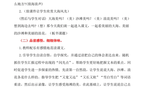 11项链说课稿_一年级语文上册（统编版）_老课标资料_说课稿