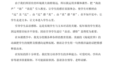 11项链说课稿_一年级语文上册（统编版）_老课标资料_说课稿