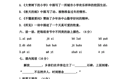 精品一年级语文上册第一次月考试卷（二）（部编版，含答案）_一年级语文上册（统编版）_月考试卷_老课标