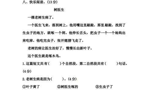 精品一年级语文上册第一次月考试卷（二）（部编版，含答案）_一年级语文上册（统编版）_月考试卷_老课标