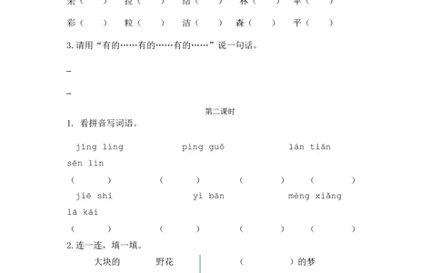 8彩色的梦课时练_二年级上下册资料_二年级语数英上下册学习资料_3-7-2、小学二年级语文下册_统编、部编、人教（语文全国统一只有一个版）_2、同步练习_第四单元