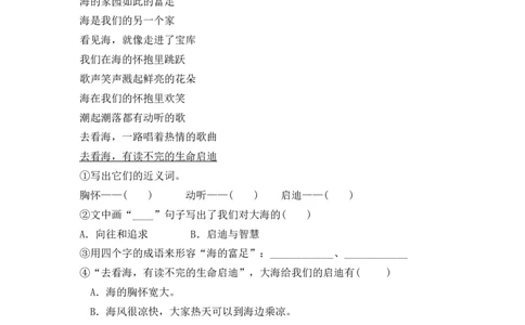 8彩色的梦课时练_二年级上下册资料_二年级语数英上下册学习资料_3-7-2、小学二年级语文下册_统编、部编、人教（语文全国统一只有一个版）_2、同步练习_第四单元