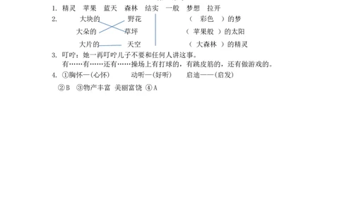 8彩色的梦课时练_二年级上下册资料_二年级语数英上下册学习资料_3-7-2、小学二年级语文下册_统编、部编、人教（语文全国统一只有一个版）_2、同步练习_第四单元