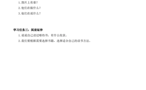 快乐读书吧《读书真快乐》（学习任务单）-（统编版&middot;2024秋）_一年级语文上册（统编版）_学习任务单