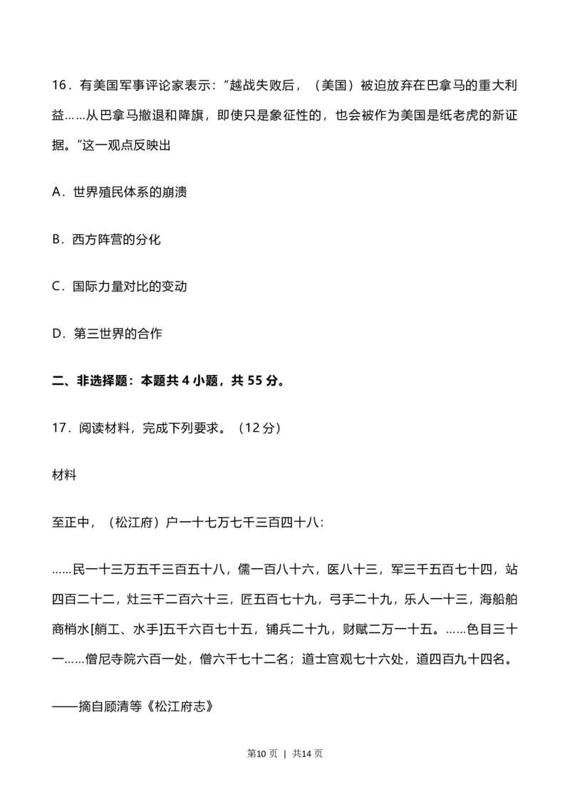 2023年高考历史试卷（河北）（空白卷）_历史历年高考真题_新&middot;PDF版2008-2025&middot;高考历史真题_历史（按省份分类）2008-2025_2008-2024&middot;（河北）历史高考真题