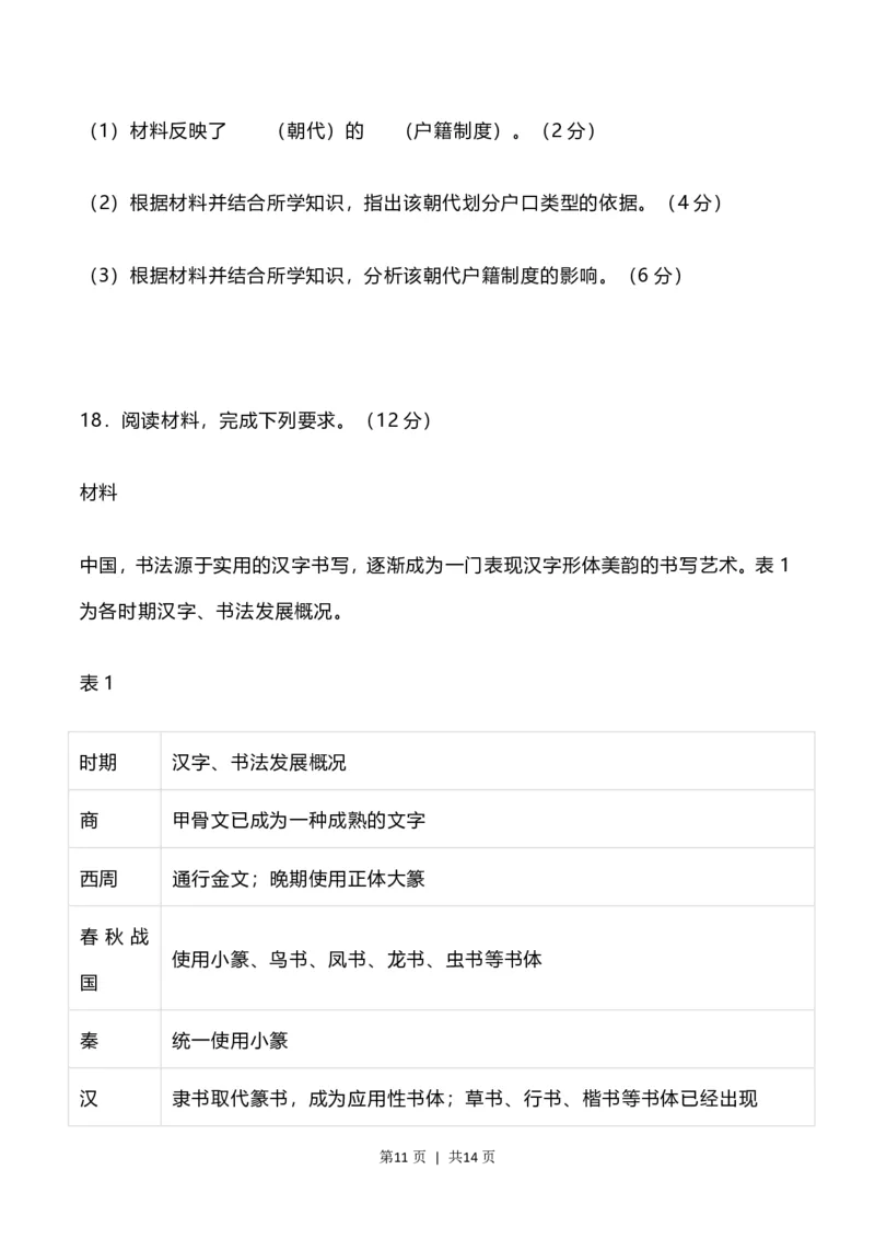 2023年高考历史试卷（河北）（空白卷）_历史历年高考真题_新&middot;PDF版2008-2025&middot;高考历史真题_历史（按省份分类）2008-2025_2008-2024&middot;（河北）历史高考真题