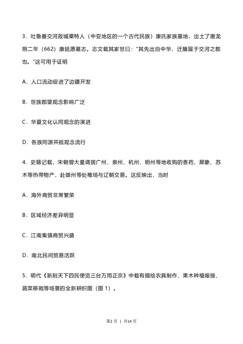 2023年高考历史试卷（河北）（空白卷）_历史历年高考真题_新&middot;PDF版2008-2025&middot;高考历史真题_历史（按省份分类）2008-2025_2008-2024&middot;（河北）历史高考真题