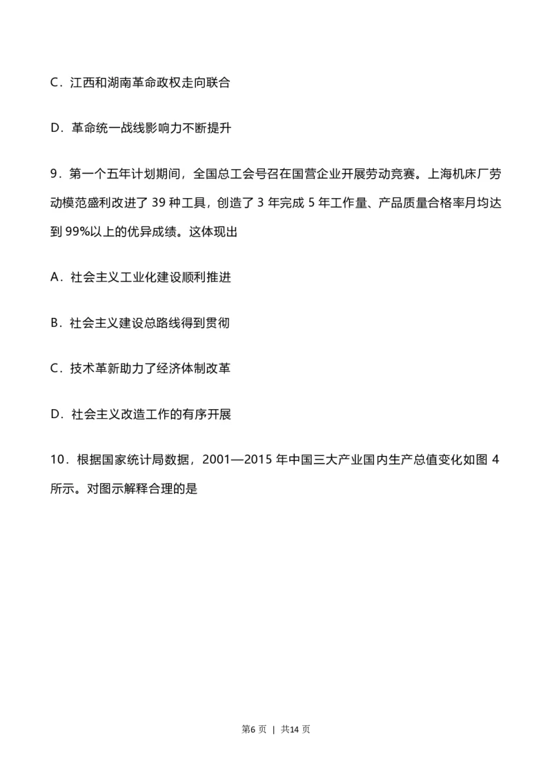 2023年高考历史试卷（河北）（空白卷）_历史历年高考真题_新&middot;PDF版2008-2025&middot;高考历史真题_历史（按省份分类）2008-2025_2008-2024&middot;（河北）历史高考真题