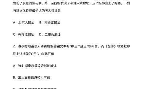 2023年高考历史试卷（河北）（空白卷）_历史历年高考真题_新&middot;PDF版2008-2025&middot;高考历史真题_历史（按省份分类）2008-2025_2008-2024&middot;（河北）历史高考真题