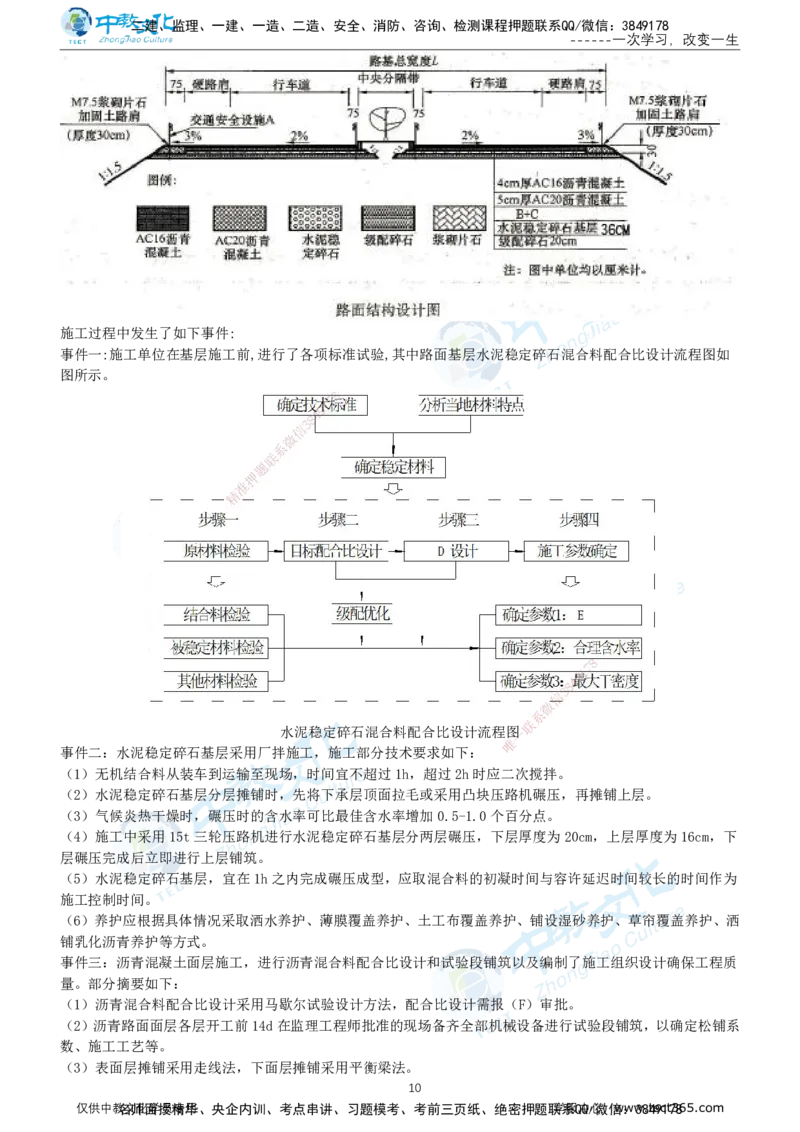 03.2025年-一建《公路》押题卷-A卷-有答案_2026年一级建造师_2026年一建公路_2025年一建公路SVIP_05-考前密训✿央企特训✿机构普押_15-公路《超押AB卷》ZJ_课程讲义