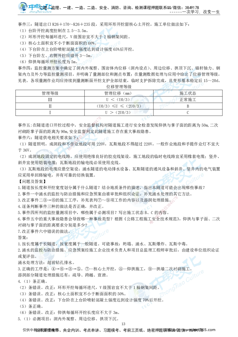 03.2025年-一建《公路》押题卷-A卷-有答案_2026年一级建造师_2026年一建公路_2025年一建公路SVIP_05-考前密训✿央企特训✿机构普押_15-公路《超押AB卷》ZJ_课程讲义