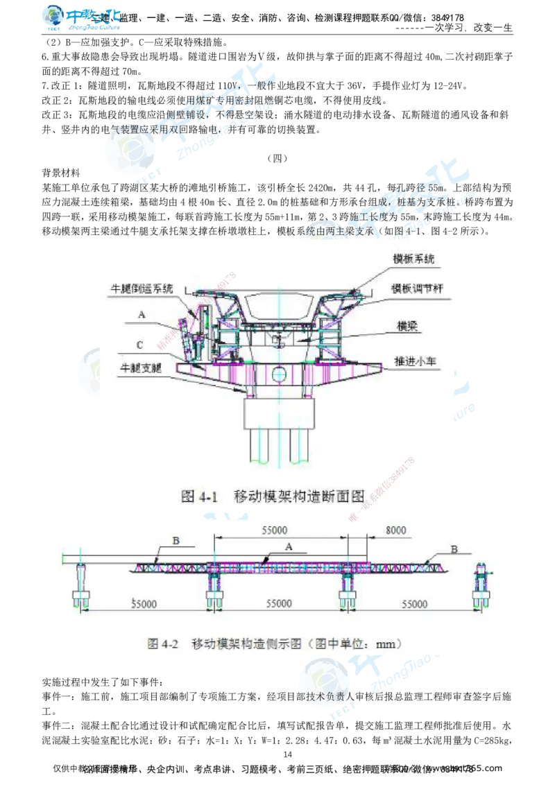 03.2025年-一建《公路》押题卷-A卷-有答案_2026年一级建造师_2026年一建公路_2025年一建公路SVIP_05-考前密训✿央企特训✿机构普押_15-公路《超押AB卷》ZJ_课程讲义