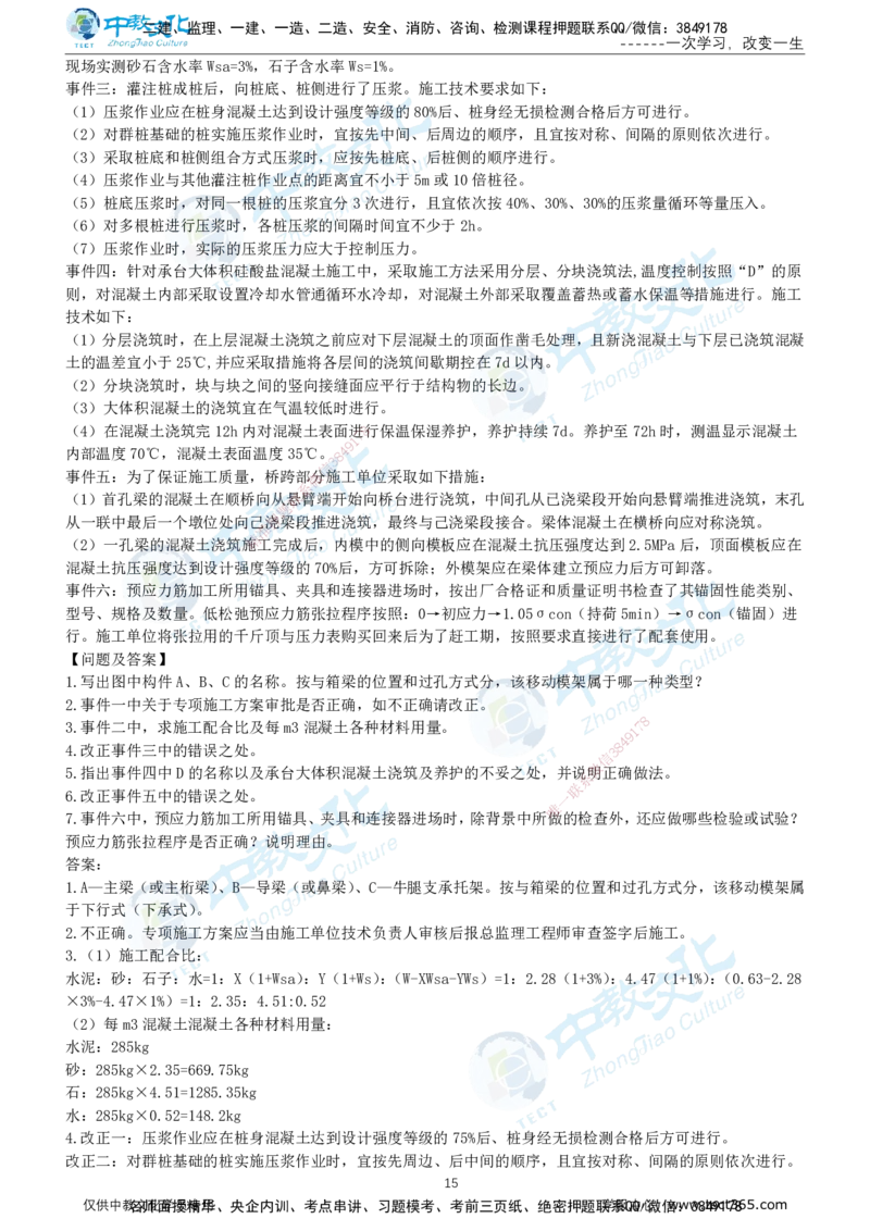 03.2025年-一建《公路》押题卷-A卷-有答案_2026年一级建造师_2026年一建公路_2025年一建公路SVIP_05-考前密训✿央企特训✿机构普押_15-公路《超押AB卷》ZJ_课程讲义