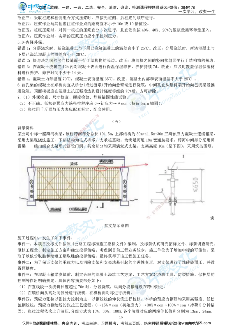 03.2025年-一建《公路》押题卷-A卷-有答案_2026年一级建造师_2026年一建公路_2025年一建公路SVIP_05-考前密训✿央企特训✿机构普押_15-公路《超押AB卷》ZJ_课程讲义