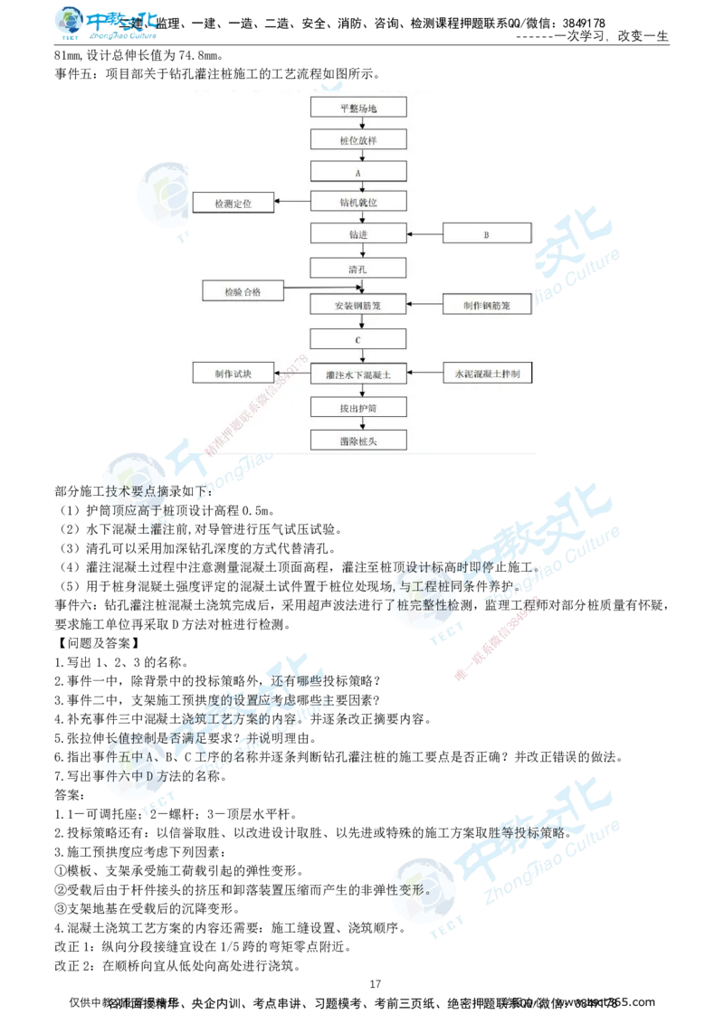 03.2025年-一建《公路》押题卷-A卷-有答案_2026年一级建造师_2026年一建公路_2025年一建公路SVIP_05-考前密训✿央企特训✿机构普押_15-公路《超押AB卷》ZJ_课程讲义