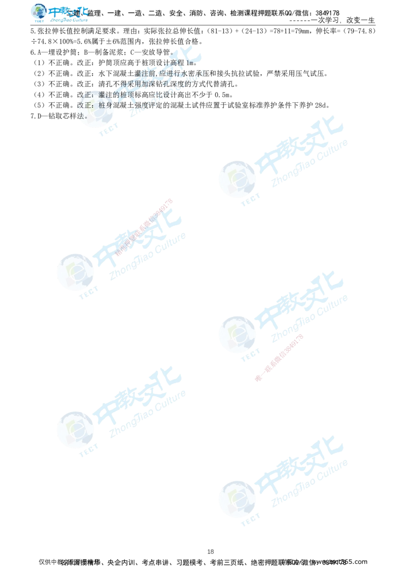 03.2025年-一建《公路》押题卷-A卷-有答案_2026年一级建造师_2026年一建公路_2025年一建公路SVIP_05-考前密训✿央企特训✿机构普押_15-公路《超押AB卷》ZJ_课程讲义