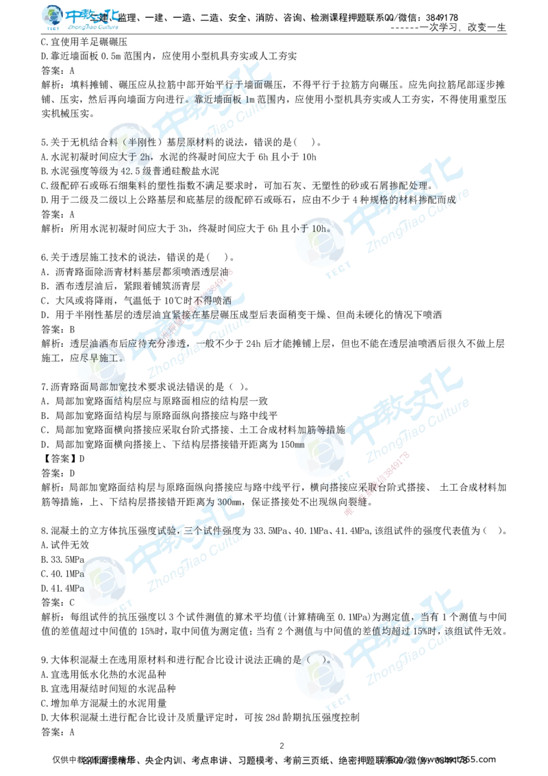03.2025年-一建《公路》押题卷-A卷-有答案_2026年一级建造师_2026年一建公路_2025年一建公路SVIP_05-考前密训✿央企特训✿机构普押_15-公路《超押AB卷》ZJ_课程讲义