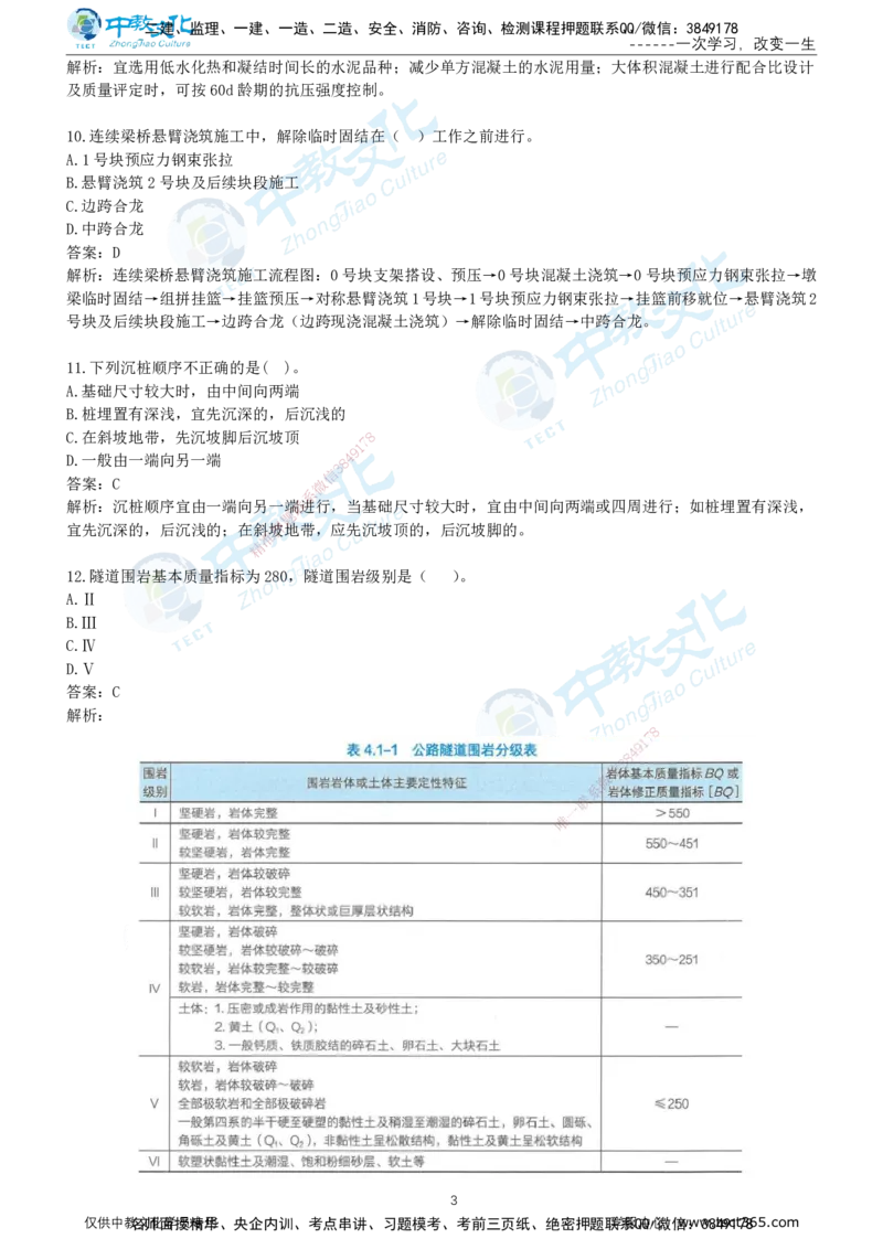 03.2025年-一建《公路》押题卷-A卷-有答案_2026年一级建造师_2026年一建公路_2025年一建公路SVIP_05-考前密训✿央企特训✿机构普押_15-公路《超押AB卷》ZJ_课程讲义