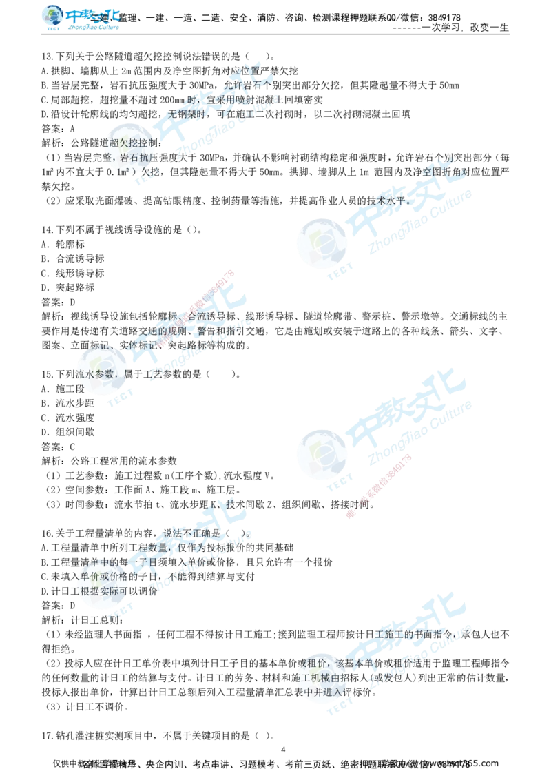 03.2025年-一建《公路》押题卷-A卷-有答案_2026年一级建造师_2026年一建公路_2025年一建公路SVIP_05-考前密训✿央企特训✿机构普押_15-公路《超押AB卷》ZJ_课程讲义