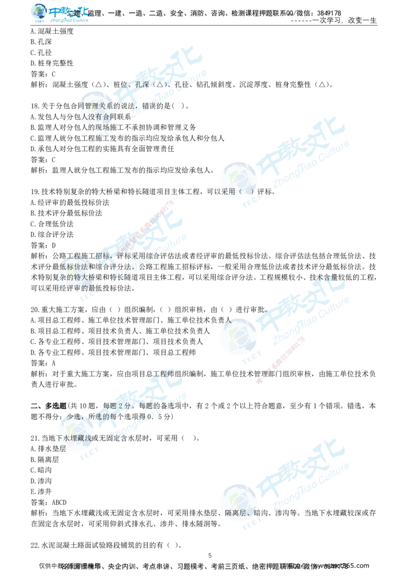 03.2025年-一建《公路》押题卷-A卷-有答案_2026年一级建造师_2026年一建公路_2025年一建公路SVIP_05-考前密训✿央企特训✿机构普押_15-公路《超押AB卷》ZJ_课程讲义
