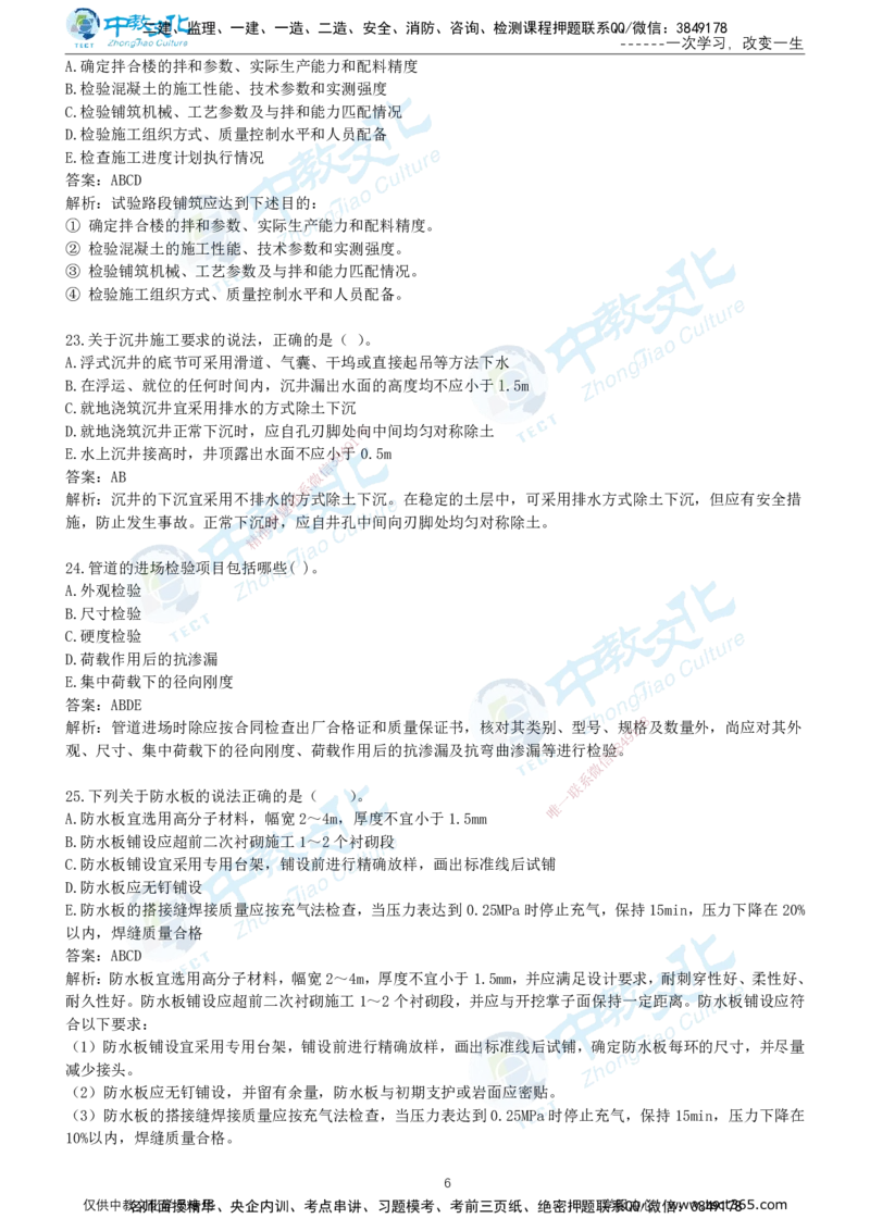 03.2025年-一建《公路》押题卷-A卷-有答案_2026年一级建造师_2026年一建公路_2025年一建公路SVIP_05-考前密训✿央企特训✿机构普押_15-公路《超押AB卷》ZJ_课程讲义