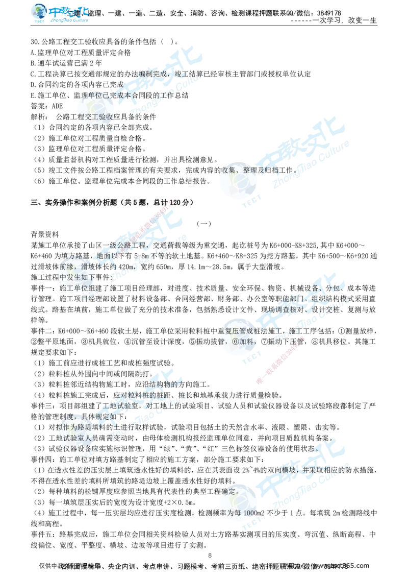 03.2025年-一建《公路》押题卷-A卷-有答案_2026年一级建造师_2026年一建公路_2025年一建公路SVIP_05-考前密训✿央企特训✿机构普押_15-公路《超押AB卷》ZJ_课程讲义