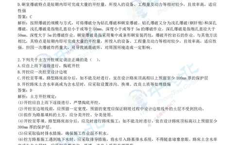 03.2025年-一建《公路》押题卷-A卷-有答案_2026年一级建造师_2026年一建公路_2025年一建公路SVIP_05-考前密训✿央企特训✿机构普押_15-公路《超押AB卷》ZJ_课程讲义