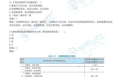 03.2025年-一建《公路》押题卷-A卷-有答案_2026年一级建造师_2026年一建公路_2025年一建公路SVIP_05-考前密训✿央企特训✿机构普押_15-公路《超押AB卷》ZJ_课程讲义