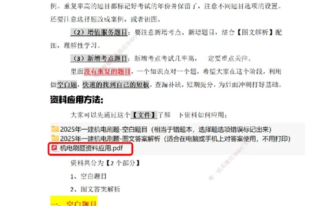 机电刷题资料应用_2026年一级建造师_2026年一建机电_2025年一建机电SVIP_04-冲刺串讲✿考点强化✿小灶集训_31-机电《案例专项班》高扬DL_讲义_2025一建机电板块刷题资料
