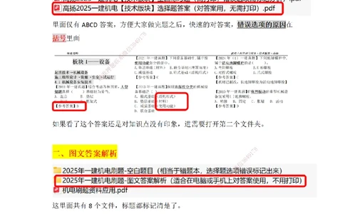 机电刷题资料应用_2026年一级建造师_2026年一建机电_2025年一建机电SVIP_04-冲刺串讲✿考点强化✿小灶集训_31-机电《案例专项班》高扬DL_讲义_2025一建机电板块刷题资料
