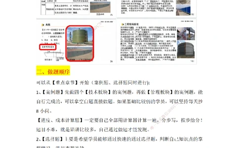 机电刷题资料应用_2026年一级建造师_2026年一建机电_2025年一建机电SVIP_04-冲刺串讲✿考点强化✿小灶集训_31-机电《案例专项班》高扬DL_讲义_2025一建机电板块刷题资料