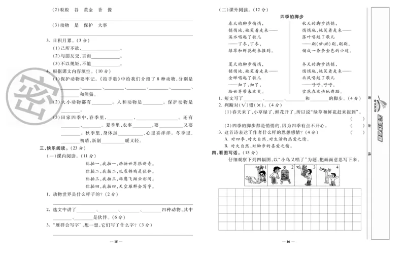 《全能练考卷》语文2年级上册（RJ）_二年级上下册资料_小学二年级学习资料-25年更新版_2-01、小学二年级语文上册_2-1-2、练习题、作业、试题、试卷_电子册类