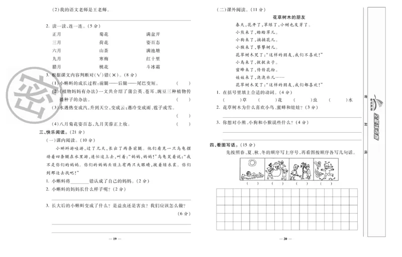 《全能练考卷》语文2年级上册（RJ）_二年级上下册资料_小学二年级学习资料-25年更新版_2-01、小学二年级语文上册_2-1-2、练习题、作业、试题、试卷_电子册类