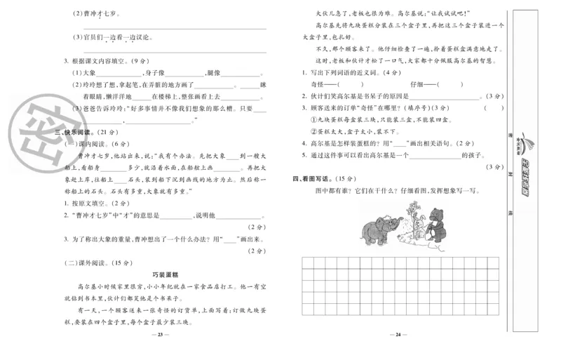《全能练考卷》语文2年级上册（RJ）_二年级上下册资料_小学二年级学习资料-25年更新版_2-01、小学二年级语文上册_2-1-2、练习题、作业、试题、试卷_电子册类