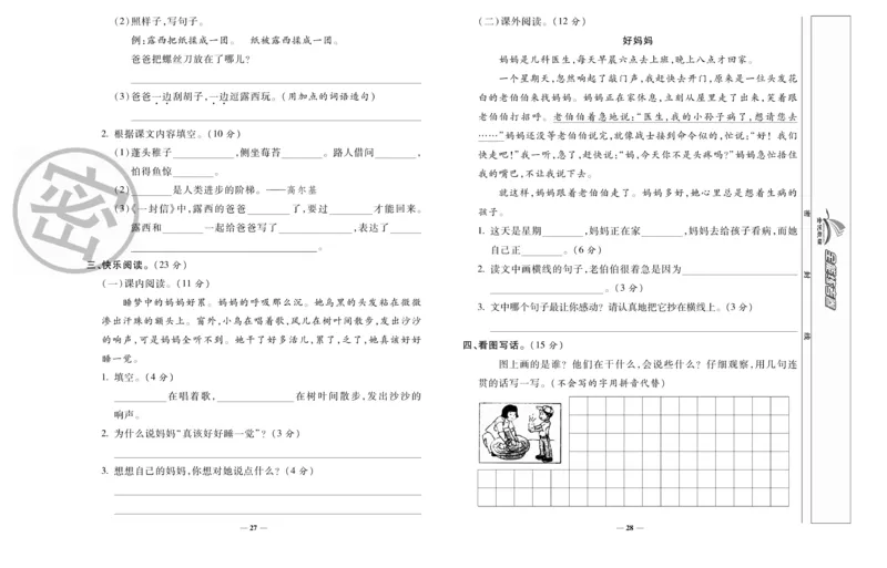 《全能练考卷》语文2年级上册（RJ）_二年级上下册资料_小学二年级学习资料-25年更新版_2-01、小学二年级语文上册_2-1-2、练习题、作业、试题、试卷_电子册类