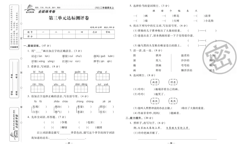 《全能练考卷》语文2年级上册（RJ）_二年级上下册资料_小学二年级学习资料-25年更新版_2-01、小学二年级语文上册_2-1-2、练习题、作业、试题、试卷_电子册类