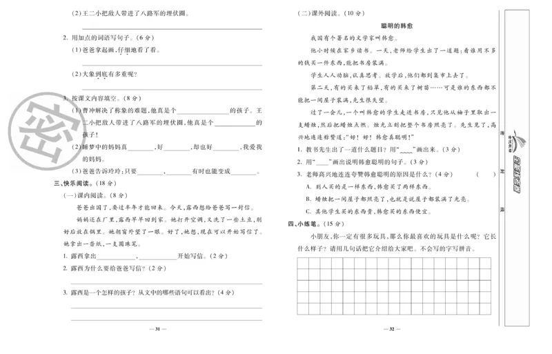 《全能练考卷》语文2年级上册（RJ）_二年级上下册资料_小学二年级学习资料-25年更新版_2-01、小学二年级语文上册_2-1-2、练习题、作业、试题、试卷_电子册类