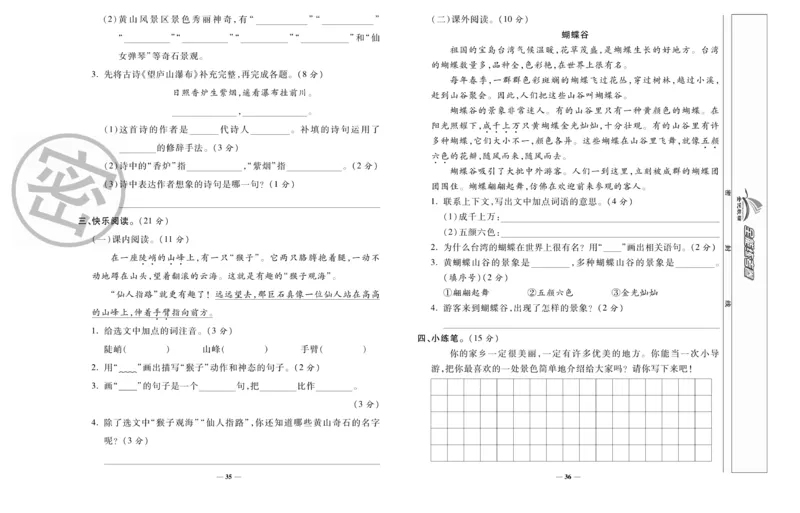 《全能练考卷》语文2年级上册（RJ）_二年级上下册资料_小学二年级学习资料-25年更新版_2-01、小学二年级语文上册_2-1-2、练习题、作业、试题、试卷_电子册类