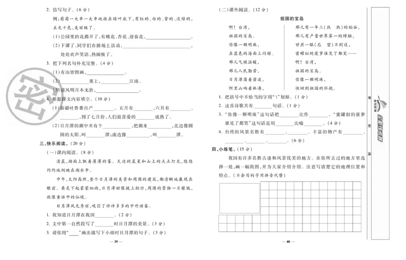《全能练考卷》语文2年级上册（RJ）_二年级上下册资料_小学二年级学习资料-25年更新版_2-01、小学二年级语文上册_2-1-2、练习题、作业、试题、试卷_电子册类