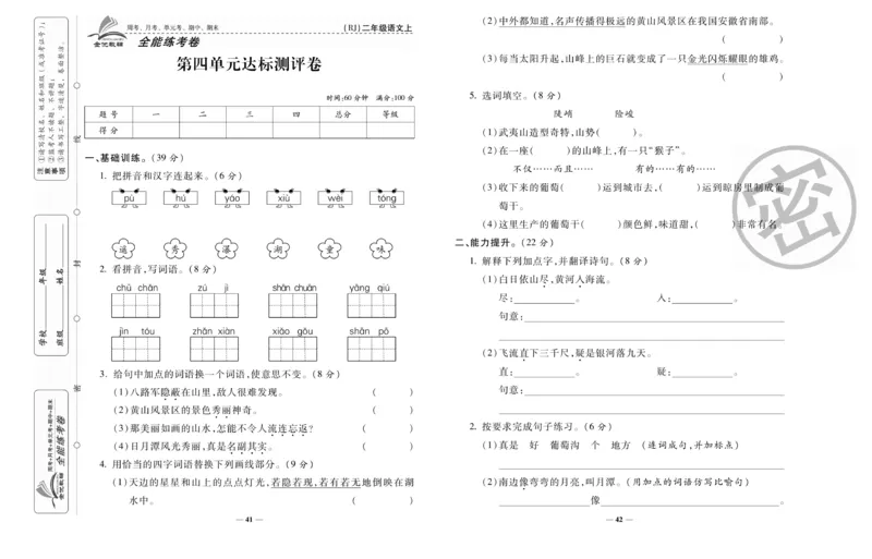 《全能练考卷》语文2年级上册（RJ）_二年级上下册资料_小学二年级学习资料-25年更新版_2-01、小学二年级语文上册_2-1-2、练习题、作业、试题、试卷_电子册类