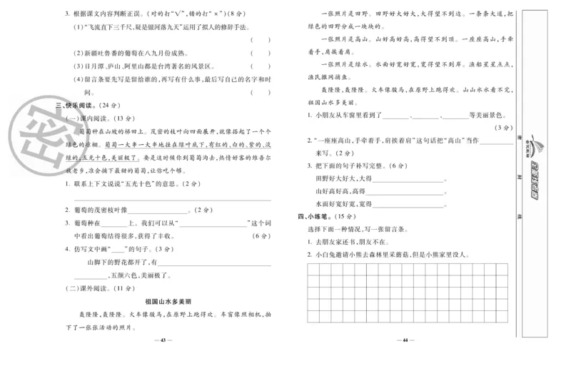 《全能练考卷》语文2年级上册（RJ）_二年级上下册资料_小学二年级学习资料-25年更新版_2-01、小学二年级语文上册_2-1-2、练习题、作业、试题、试卷_电子册类
