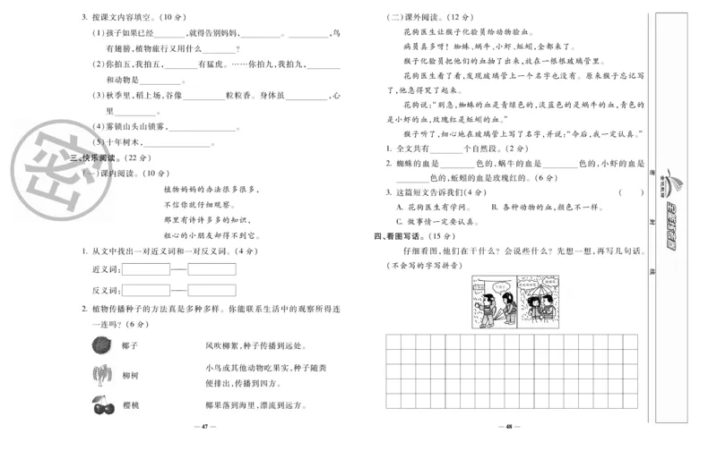 《全能练考卷》语文2年级上册（RJ）_二年级上下册资料_小学二年级学习资料-25年更新版_2-01、小学二年级语文上册_2-1-2、练习题、作业、试题、试卷_电子册类