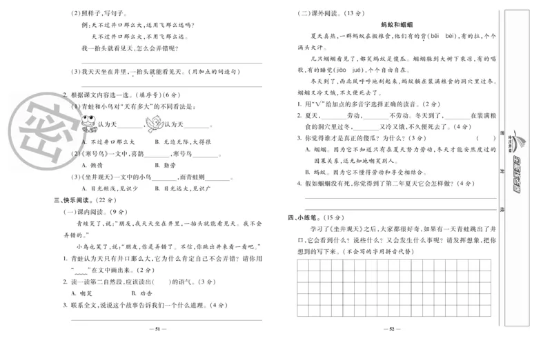 《全能练考卷》语文2年级上册（RJ）_二年级上下册资料_小学二年级学习资料-25年更新版_2-01、小学二年级语文上册_2-1-2、练习题、作业、试题、试卷_电子册类