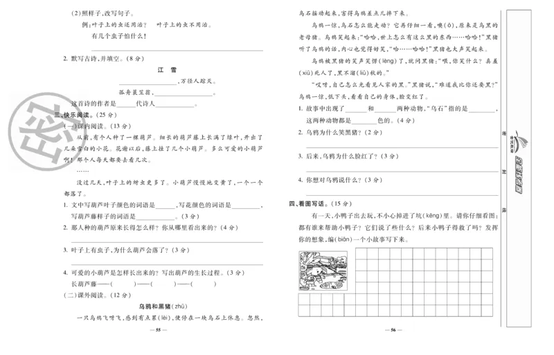 《全能练考卷》语文2年级上册（RJ）_二年级上下册资料_小学二年级学习资料-25年更新版_2-01、小学二年级语文上册_2-1-2、练习题、作业、试题、试卷_电子册类