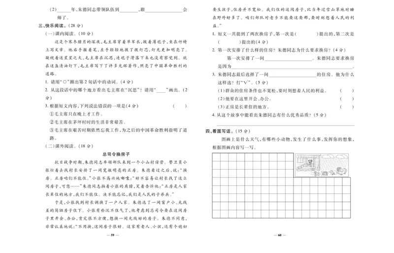《全能练考卷》语文2年级上册（RJ）_二年级上下册资料_小学二年级学习资料-25年更新版_2-01、小学二年级语文上册_2-1-2、练习题、作业、试题、试卷_电子册类