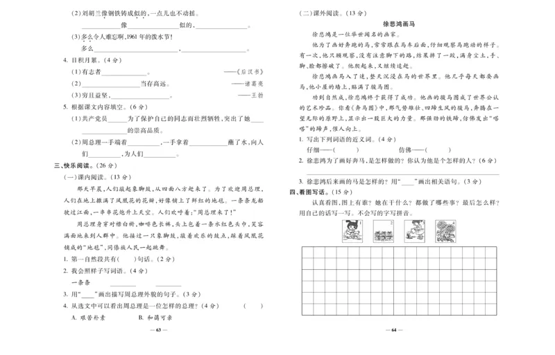 《全能练考卷》语文2年级上册（RJ）_二年级上下册资料_小学二年级学习资料-25年更新版_2-01、小学二年级语文上册_2-1-2、练习题、作业、试题、试卷_电子册类