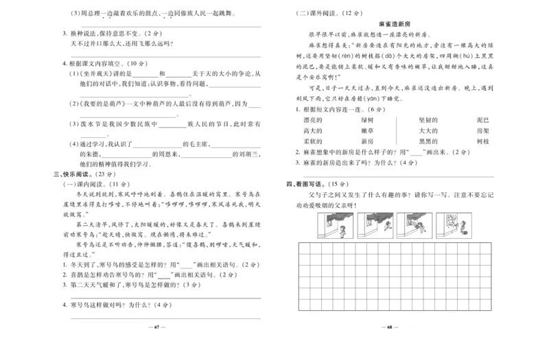 《全能练考卷》语文2年级上册（RJ）_二年级上下册资料_小学二年级学习资料-25年更新版_2-01、小学二年级语文上册_2-1-2、练习题、作业、试题、试卷_电子册类