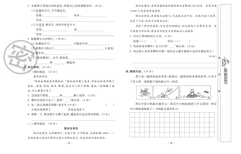 《全能练考卷》语文2年级上册（RJ）_二年级上下册资料_小学二年级学习资料-25年更新版_2-01、小学二年级语文上册_2-1-2、练习题、作业、试题、试卷_电子册类