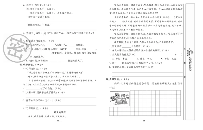 《全能练考卷》语文2年级上册（RJ）_二年级上下册资料_小学二年级学习资料-25年更新版_2-01、小学二年级语文上册_2-1-2、练习题、作业、试题、试卷_电子册类