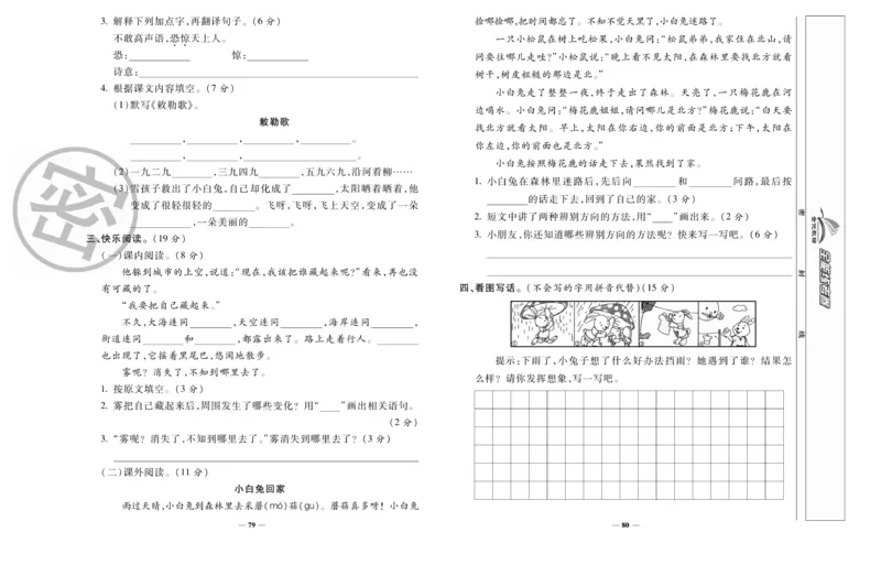 《全能练考卷》语文2年级上册（RJ）_二年级上下册资料_小学二年级学习资料-25年更新版_2-01、小学二年级语文上册_2-1-2、练习题、作业、试题、试卷_电子册类
